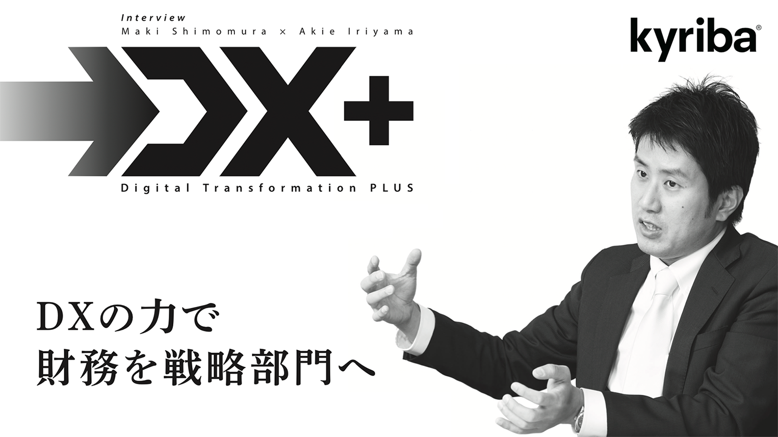 DX Plus Interview - Maki Shimomura and Akie Iriyama